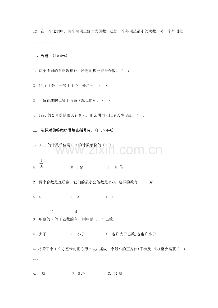 2023年郑州小升初数学试卷.docx_第2页