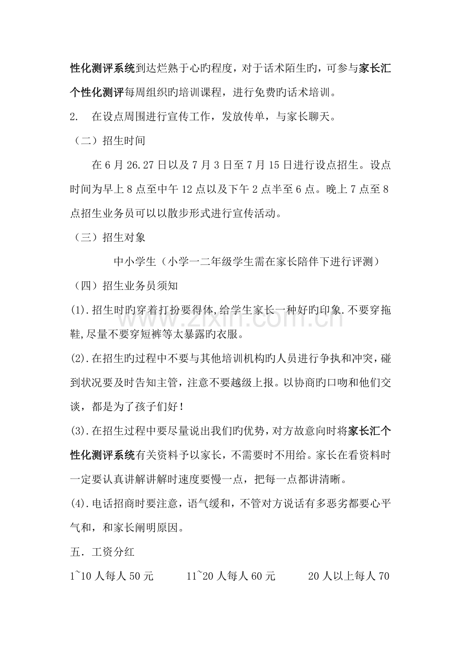 暑期培训班招生方案.docx_第2页
