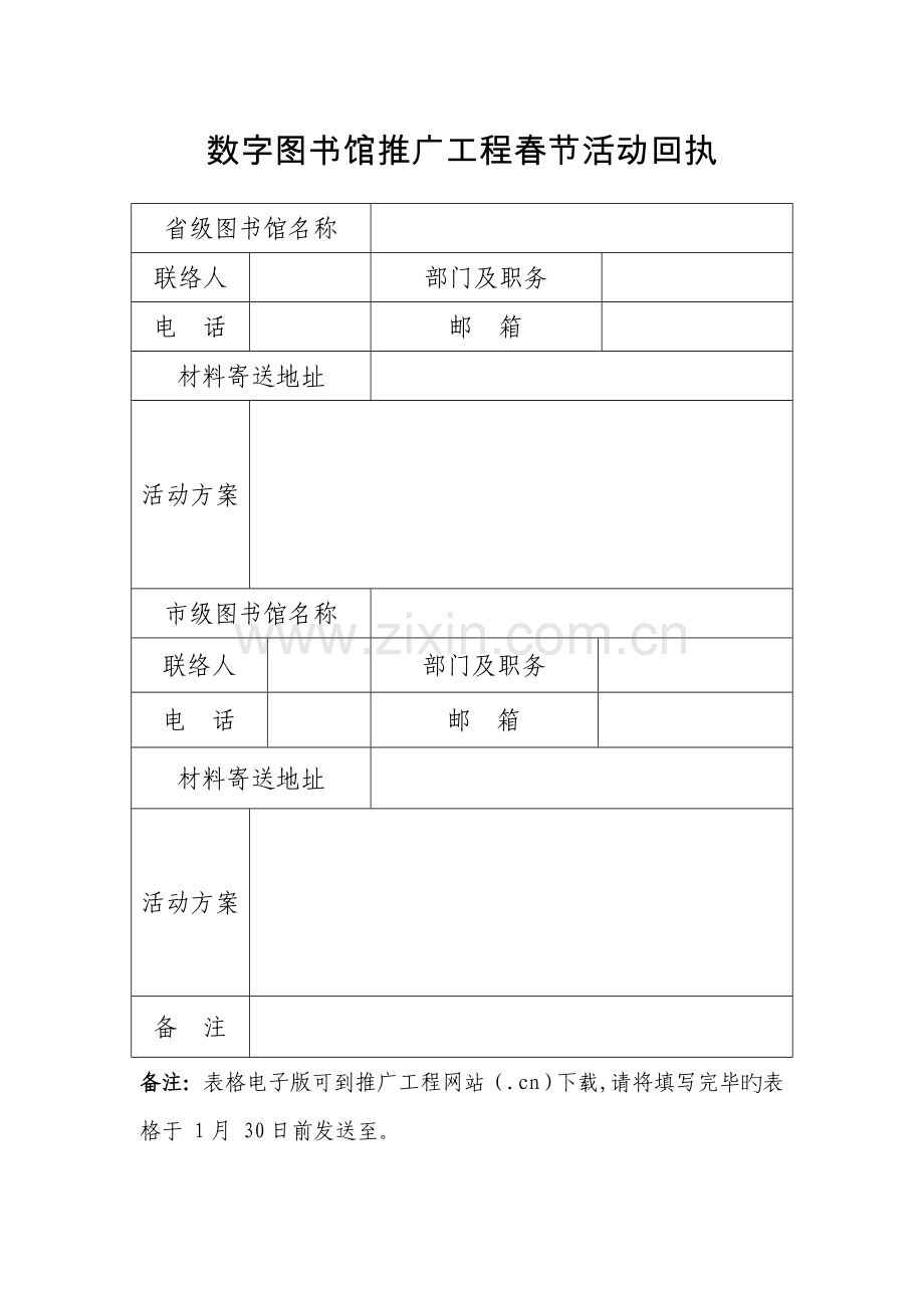 数字图书馆推广工程春节活动回执.doc_第1页