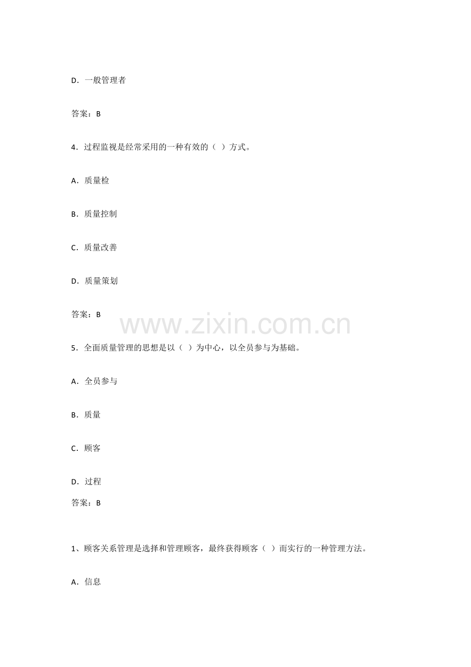 2023年质量专业中级考试自测题.docx_第2页