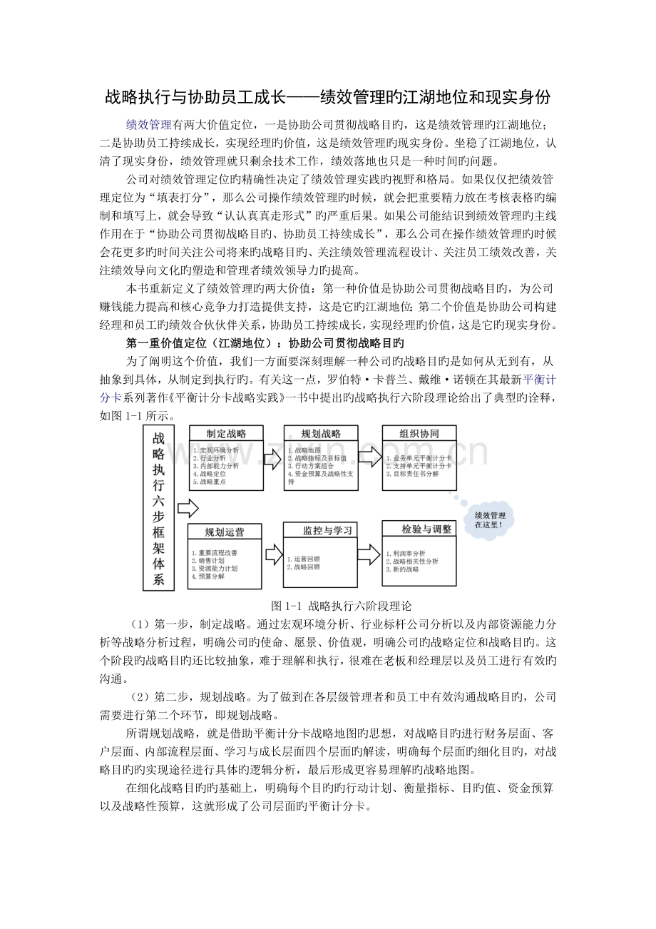 战略执行与帮助员工成长.docx_第1页