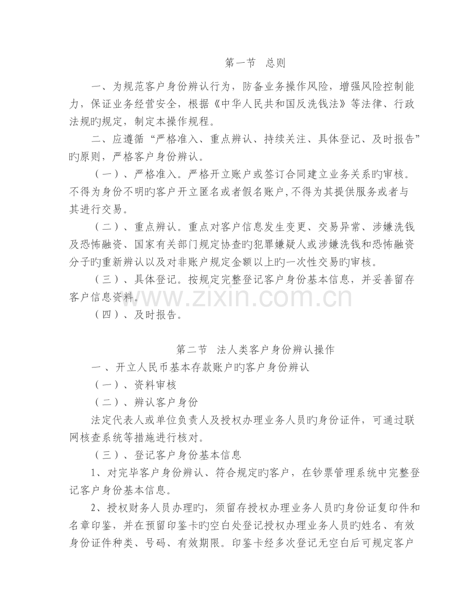 客户身份识别操作规程.doc_第1页