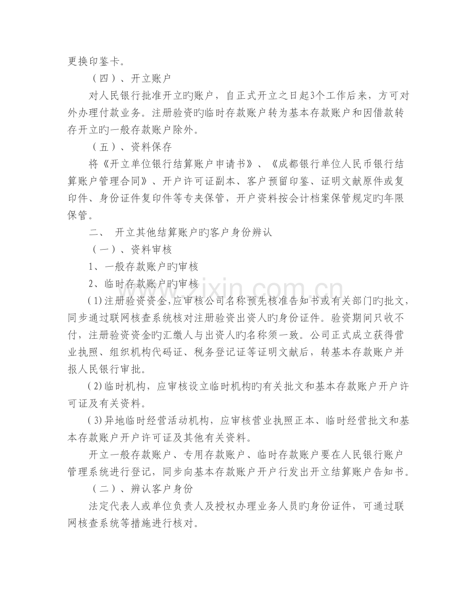 客户身份识别操作规程.doc_第2页