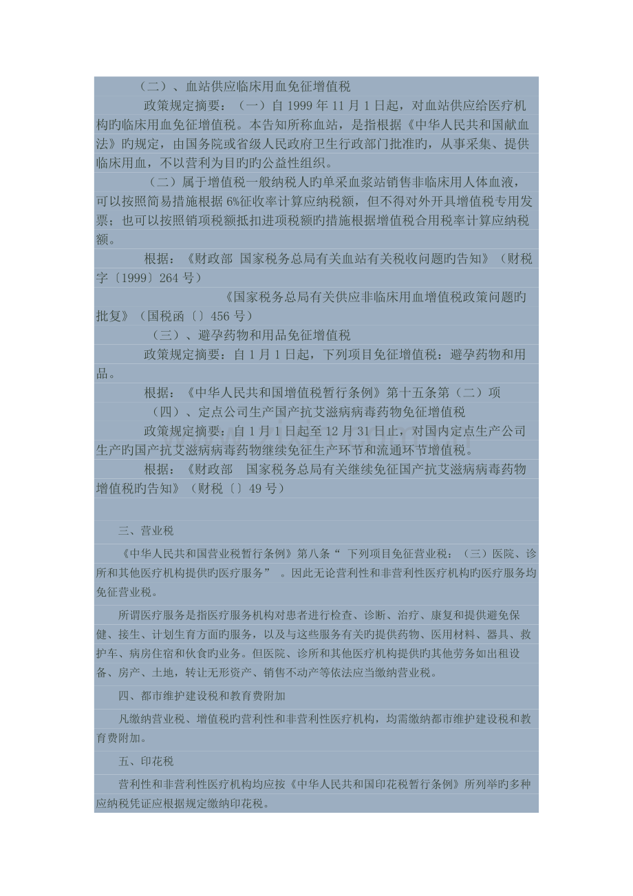 医疗机构税收政策汇总.doc_第2页