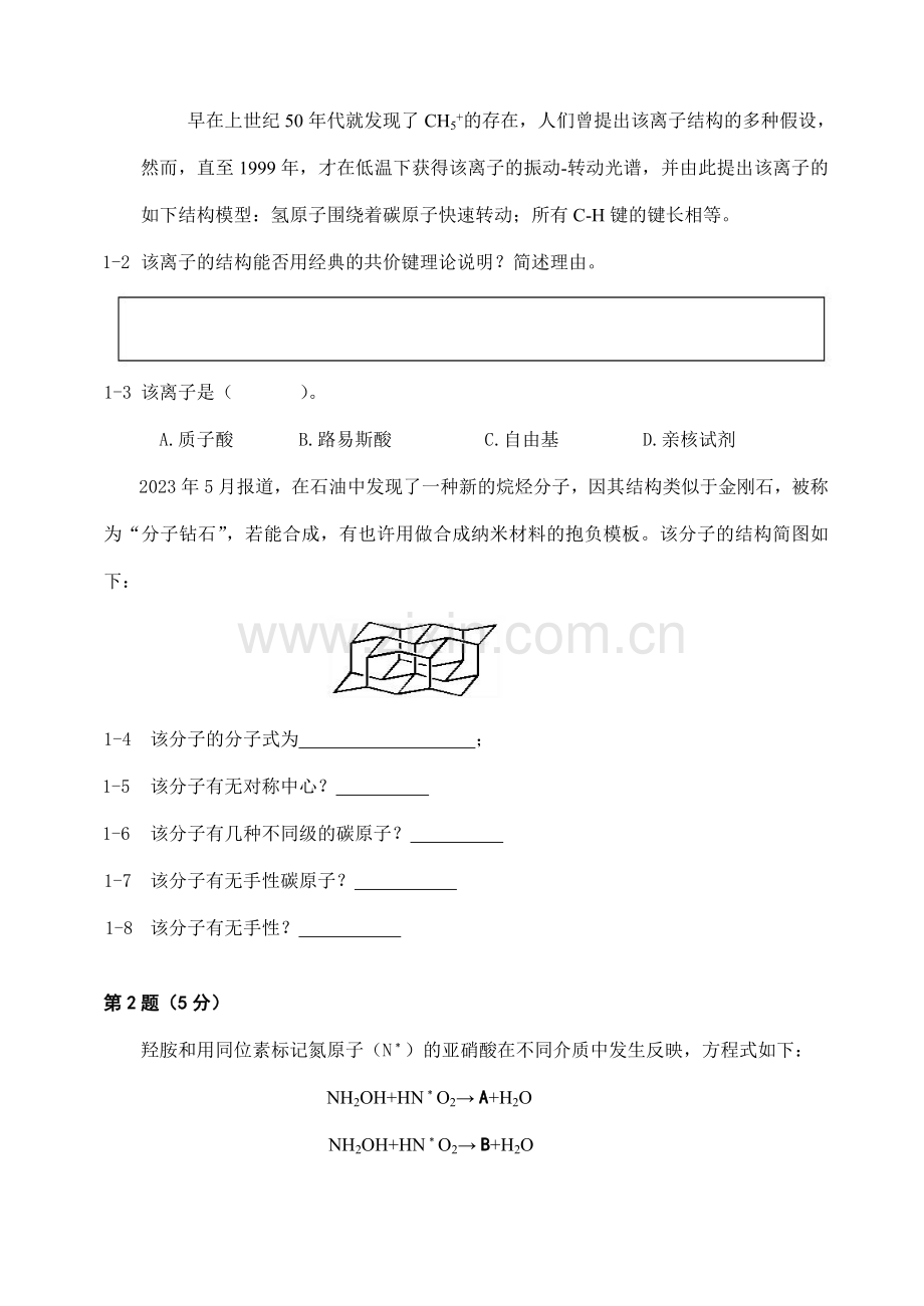 2023年全国高中学生化学竞赛初赛试题及答案.doc_第2页