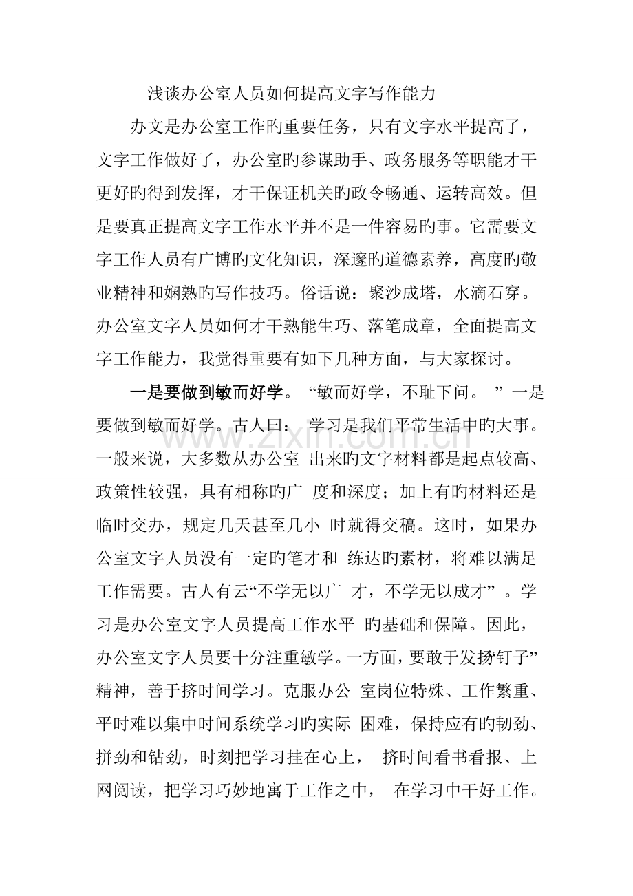 如何提高文字写作能力.doc_第1页
