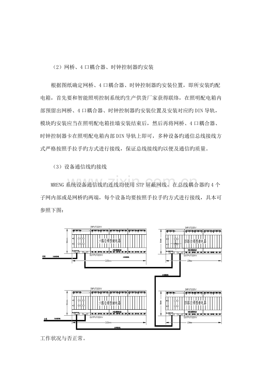 智能照明施工方案.doc_第2页