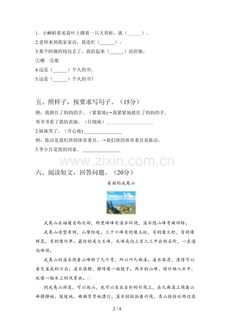 新部编版二年级语文下册第三次月考考点题及答案.doc_第2页