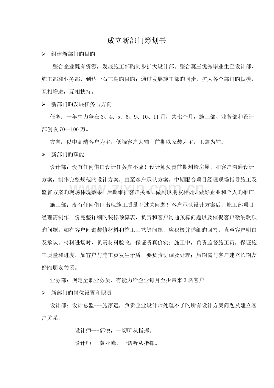 新部门成立策划书.doc_第1页
