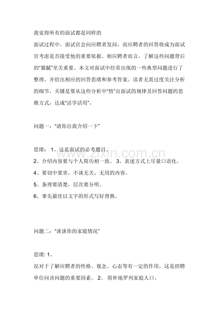 2023年导考面试技巧.doc_第1页