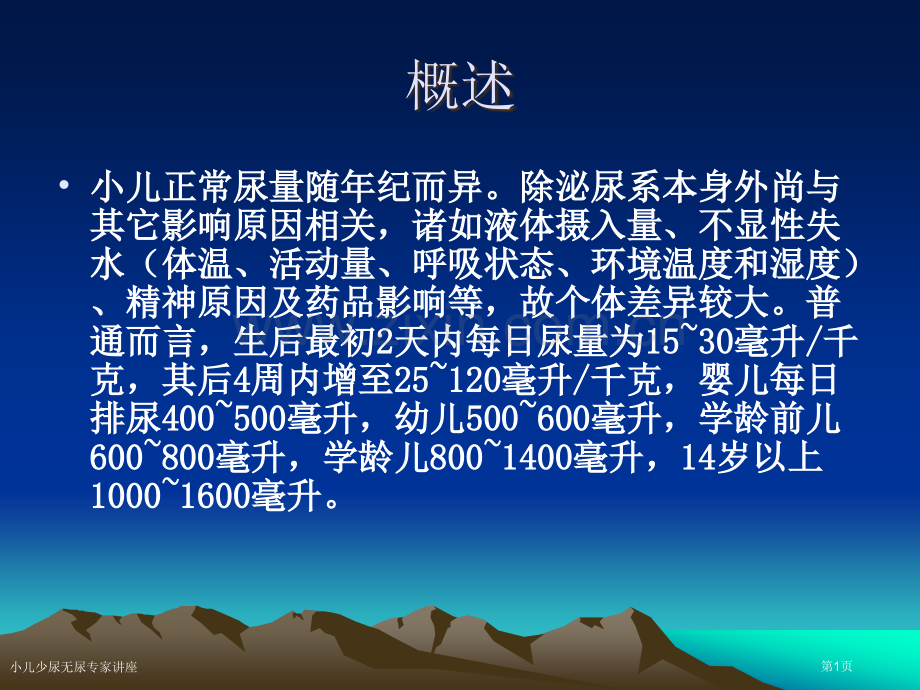 小儿少尿无尿专家讲座.pptx_第1页