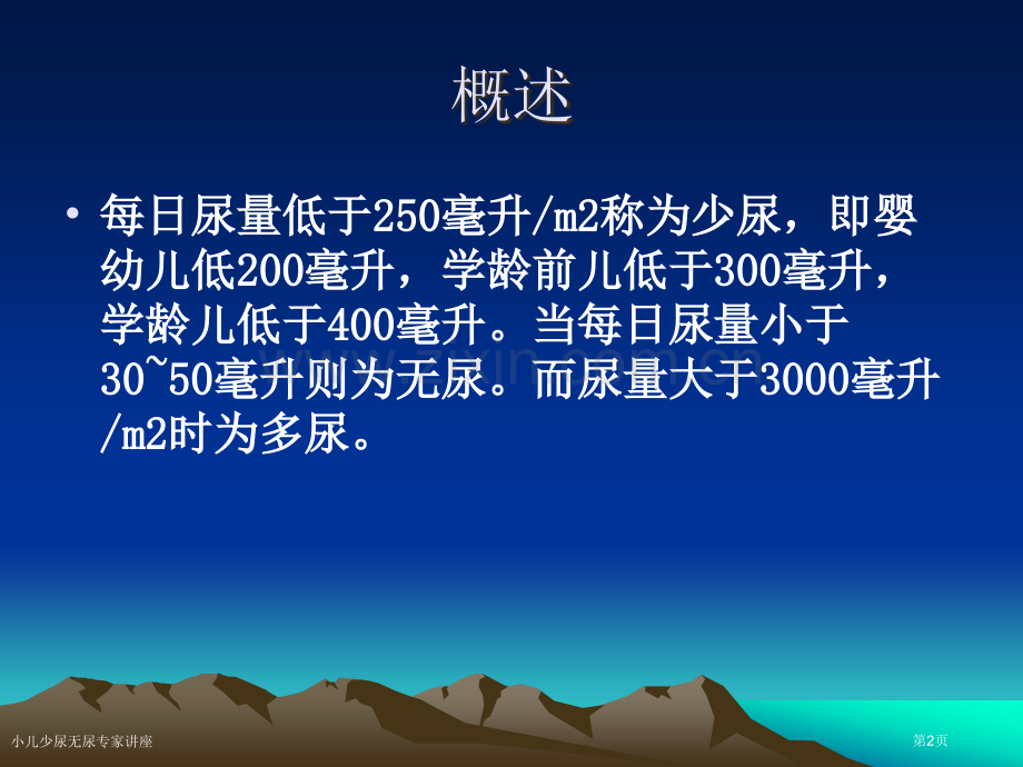 小儿少尿无尿专家讲座.pptx_第2页