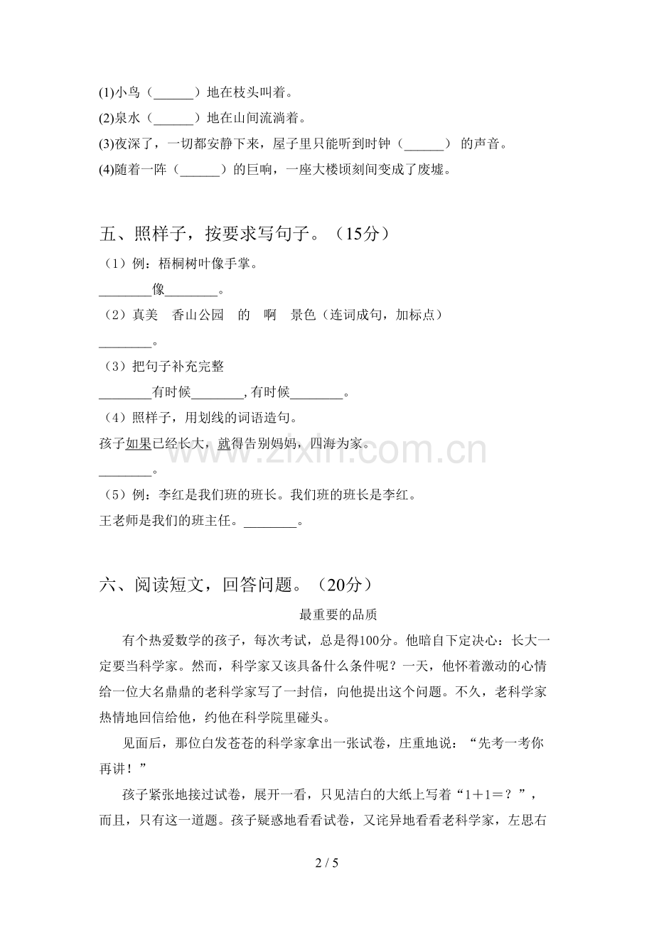 新部编版二年级语文下册一单元考试题及答案.doc_第2页