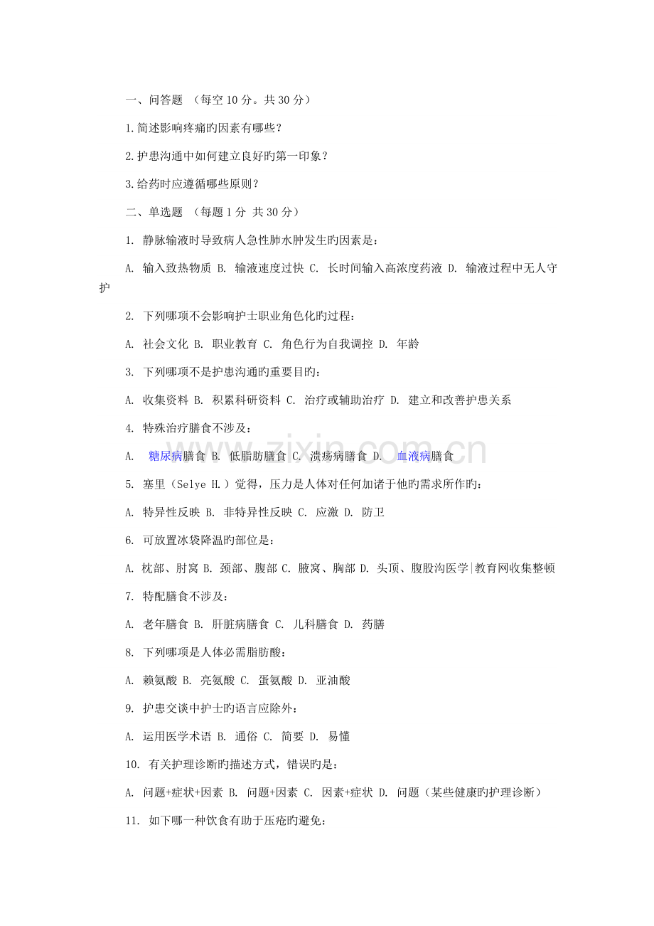 护理三基试题及答案.doc_第1页