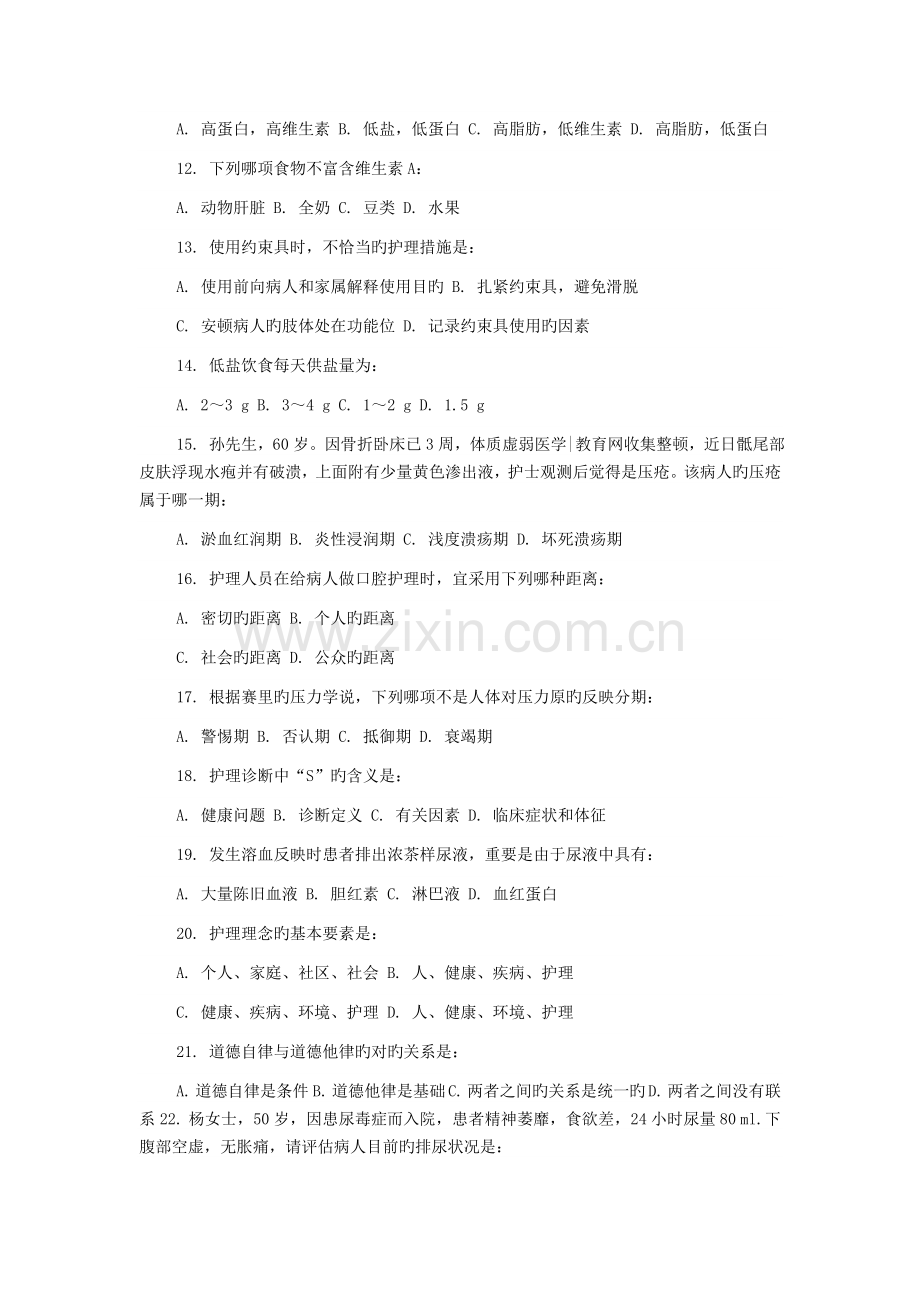 护理三基试题及答案.doc_第2页