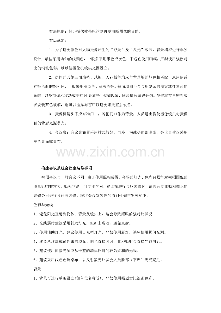 视频会议室灯光设计与光线要求汇总.doc_第2页