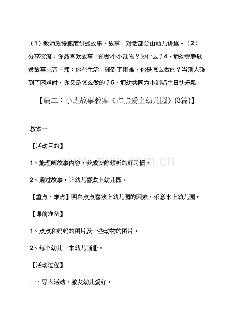 小班故事欣赏活动教案.docx_第2页