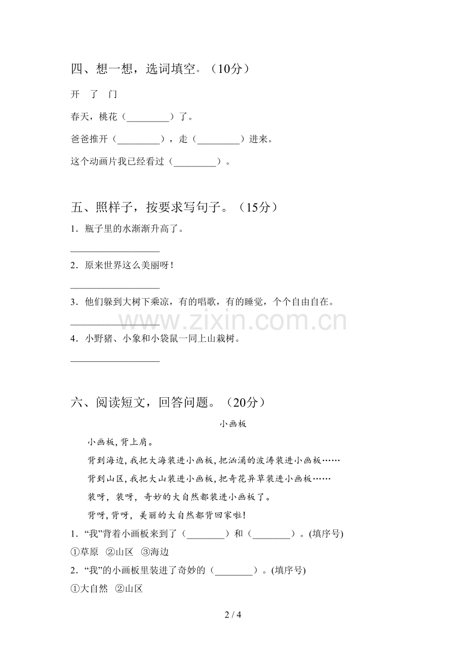 翼教版一年级语文下册第二次月考练习卷及答案.doc_第2页