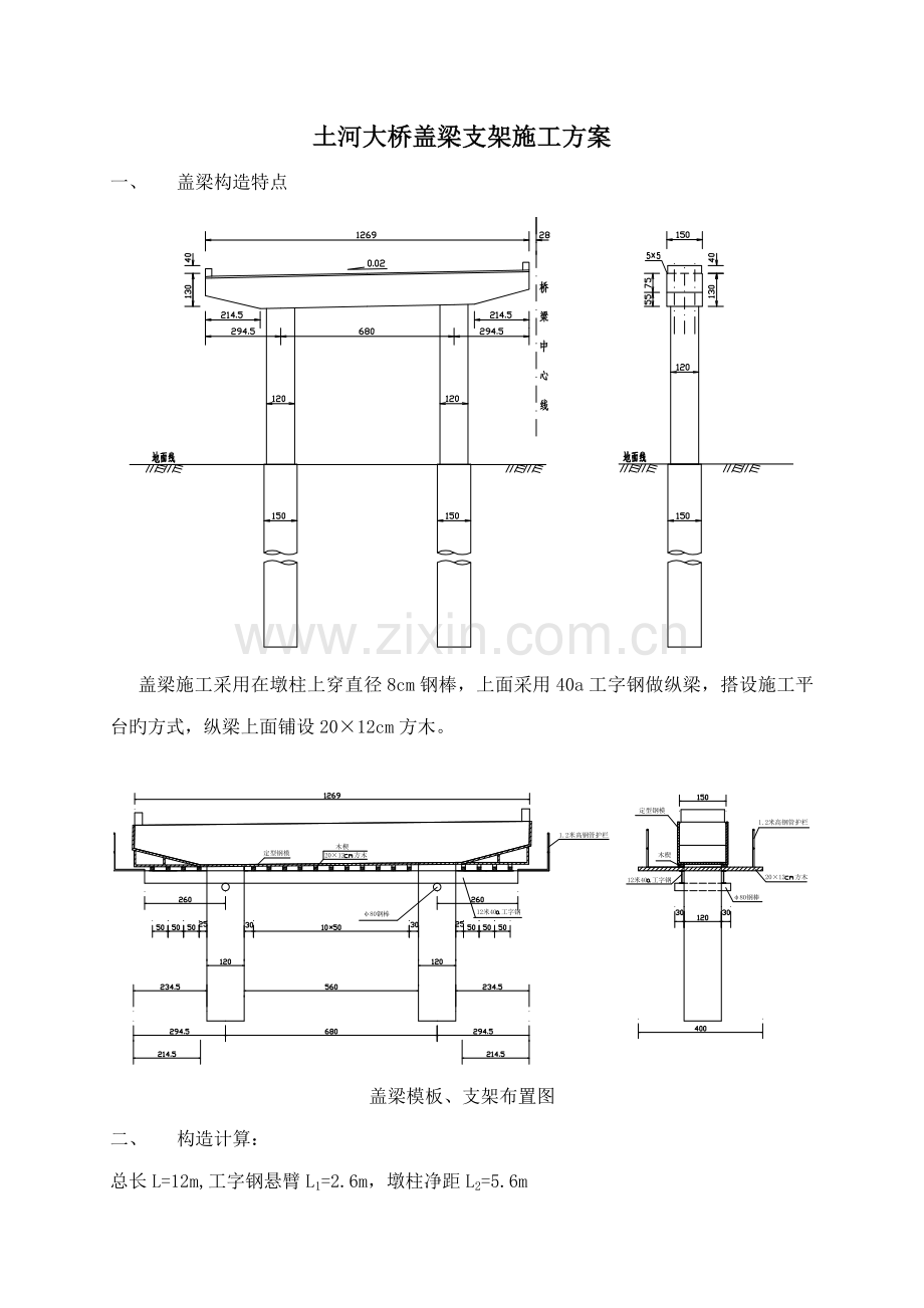 土河大桥盖梁支架施工方案.doc_第1页