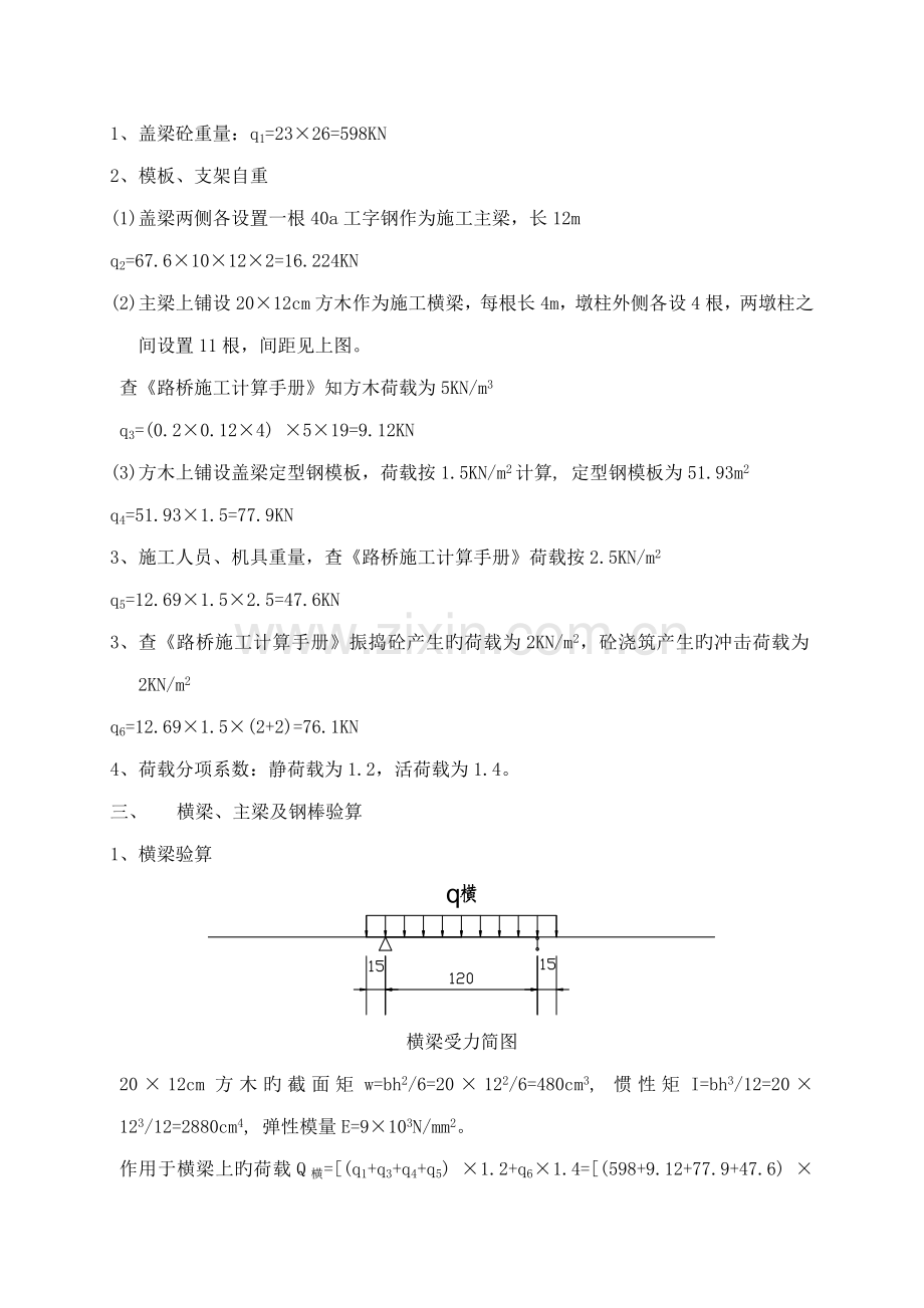 土河大桥盖梁支架施工方案.doc_第2页