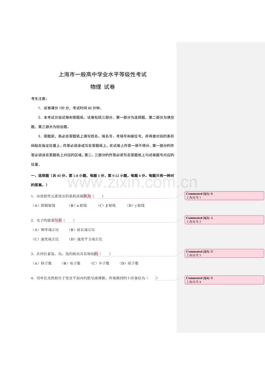 2023年上海物理水平等级考答案.doc_第1页