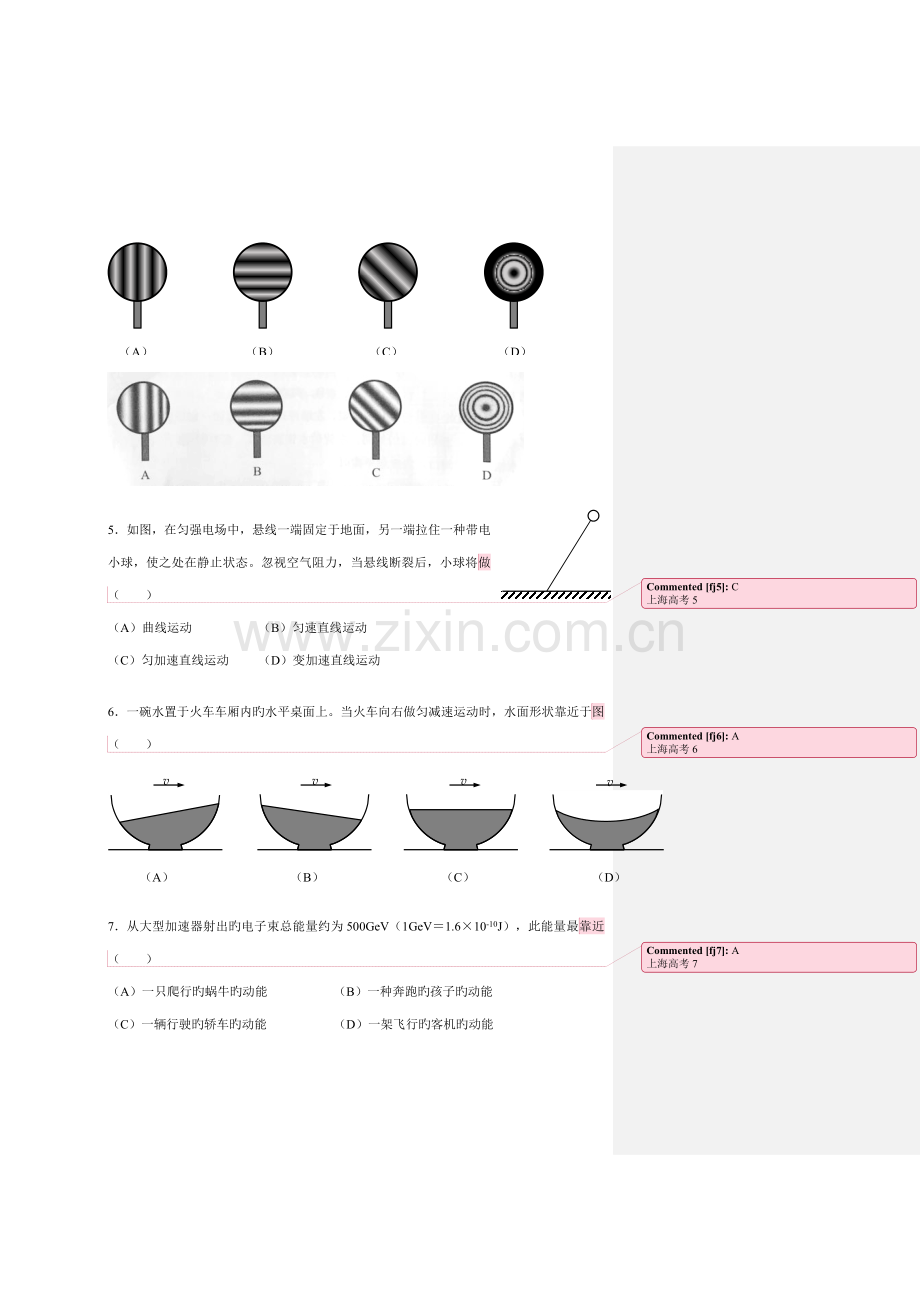 2023年上海物理水平等级考答案.doc_第2页