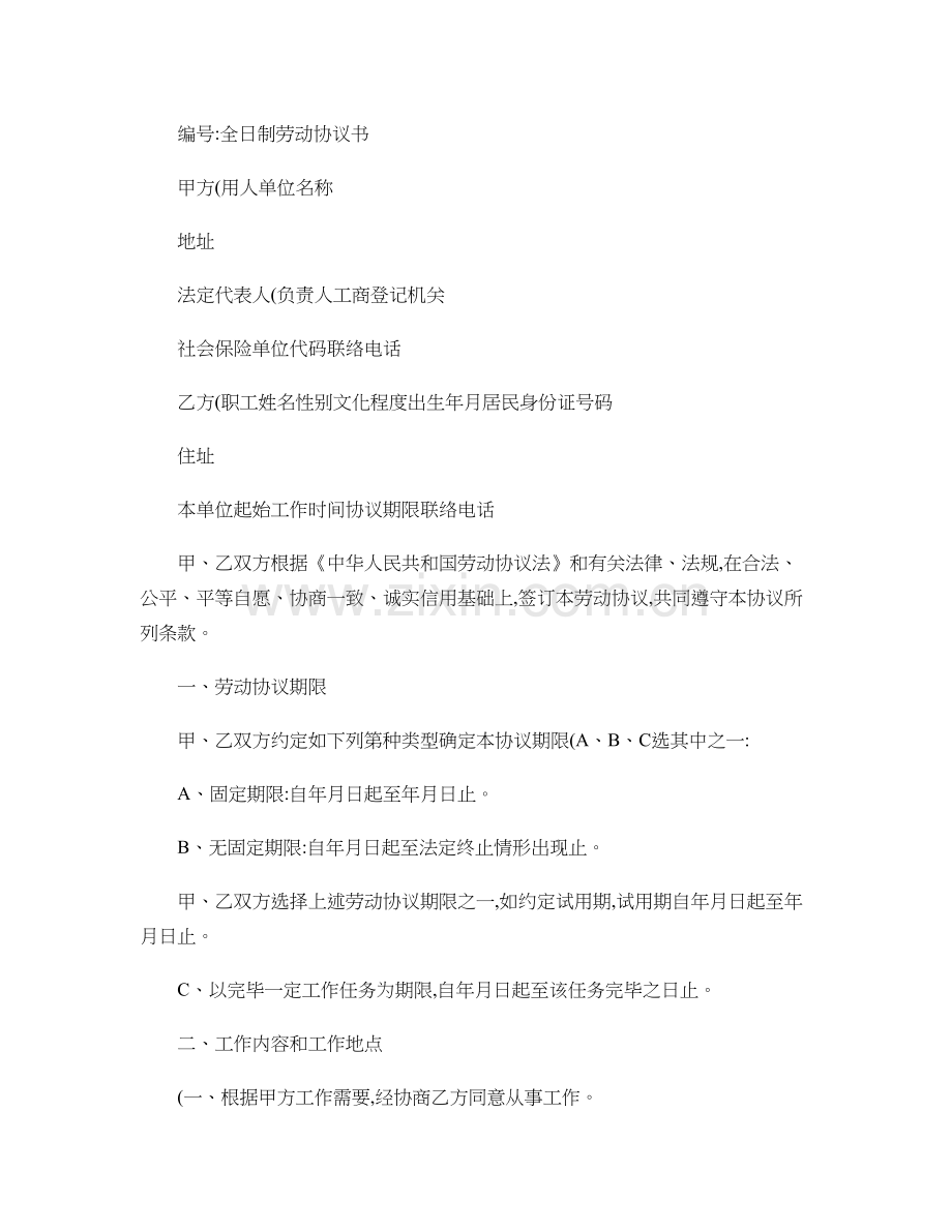 劳动局合同版本精.doc_第1页