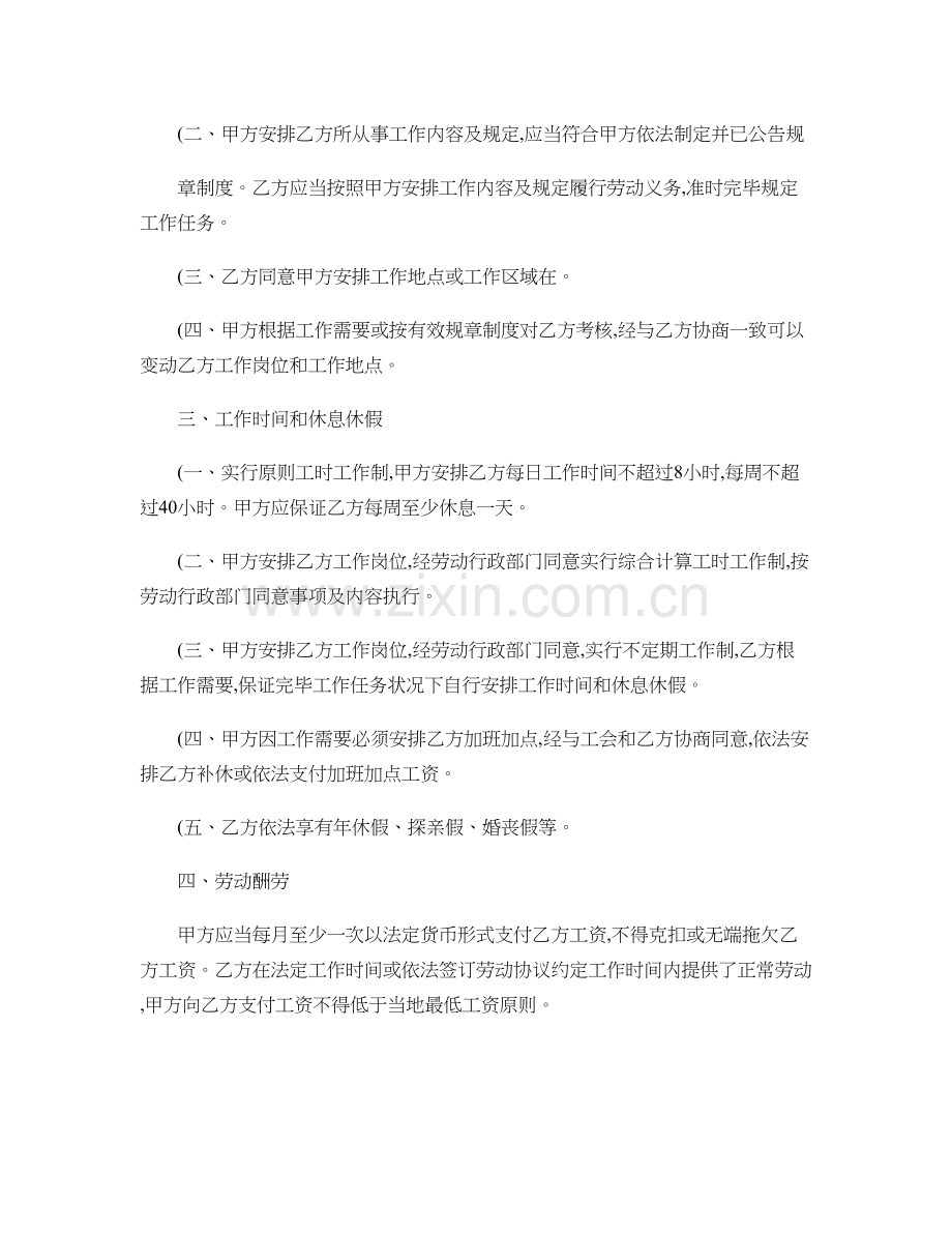 劳动局合同版本精.doc_第2页
