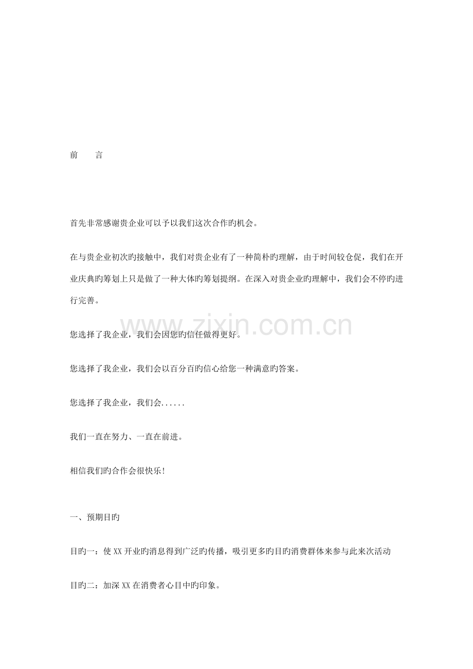 开业庆典策划方案.doc_第2页