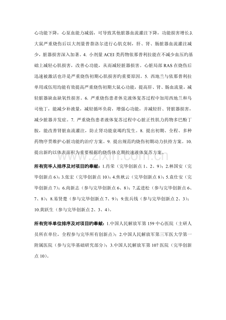 严重烧伤早期动力扶持加控速输液救治技术的基础与临床.doc_第2页