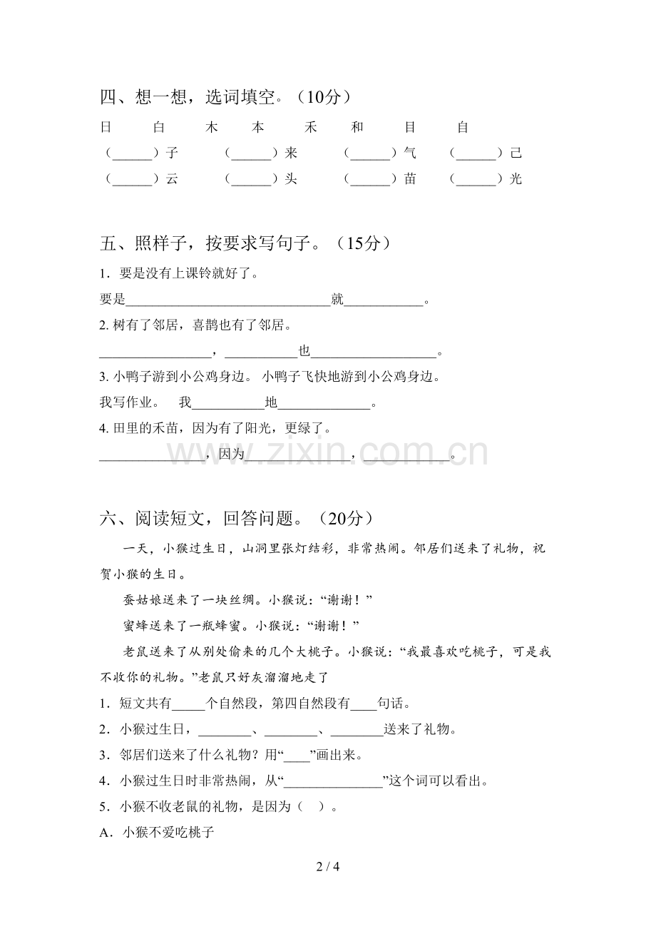 人教版一年级语文下册期末试卷及答案(一套).doc_第2页