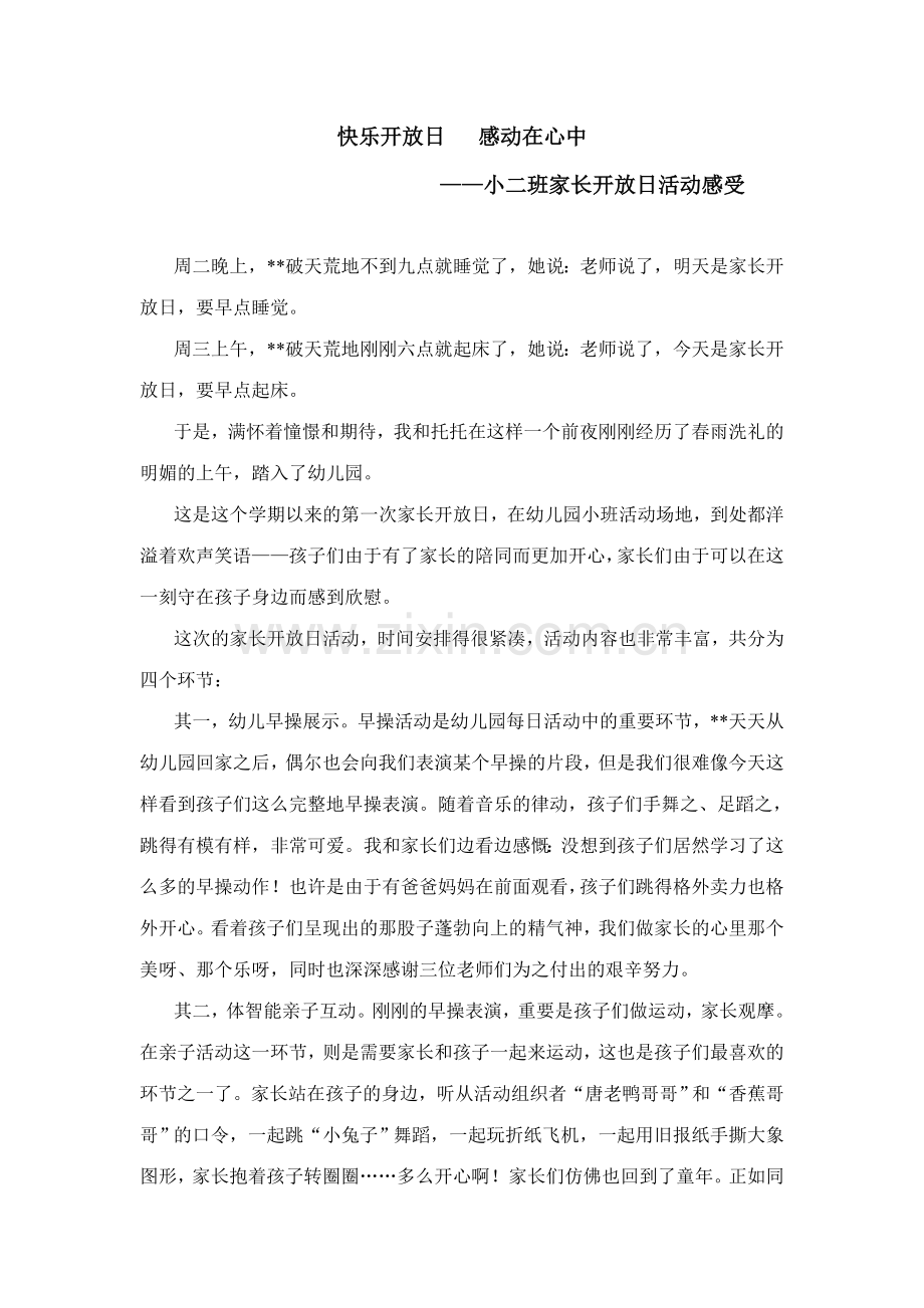 幼儿园家长开放日活动感受.doc_第1页