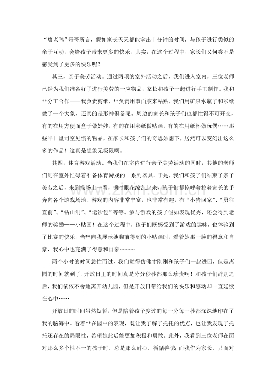 幼儿园家长开放日活动感受.doc_第2页