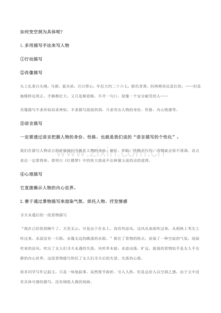 2023年小升初记叙文写作指导.docx_第2页