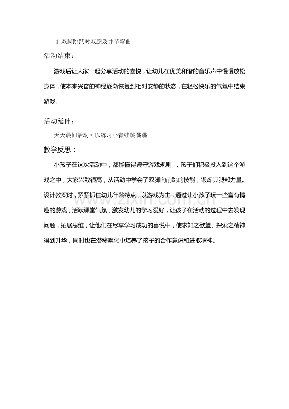 大班体育教案青蛙跳跳跳.docx_第2页