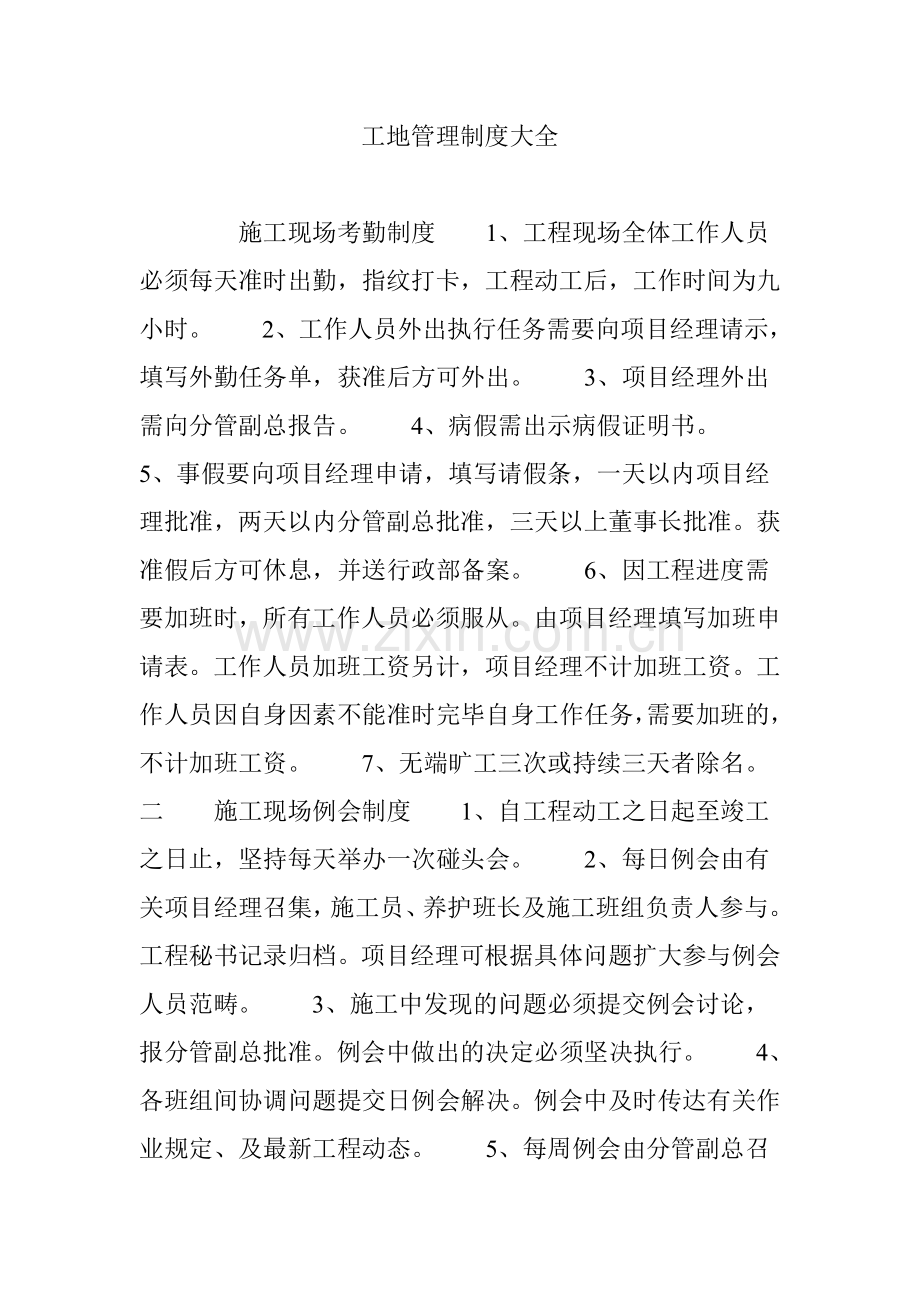 工地管理制度大全.doc_第1页