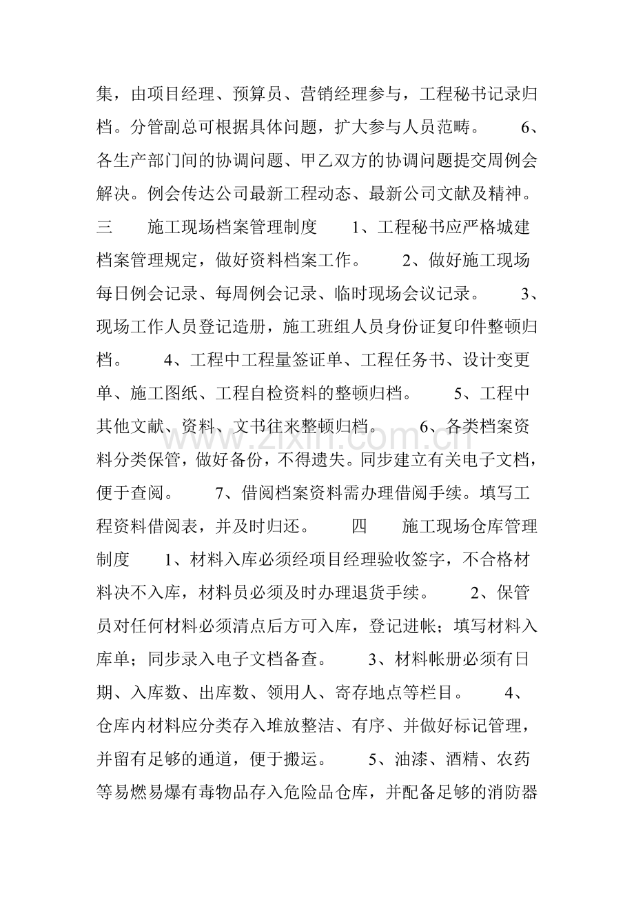 工地管理制度大全.doc_第2页