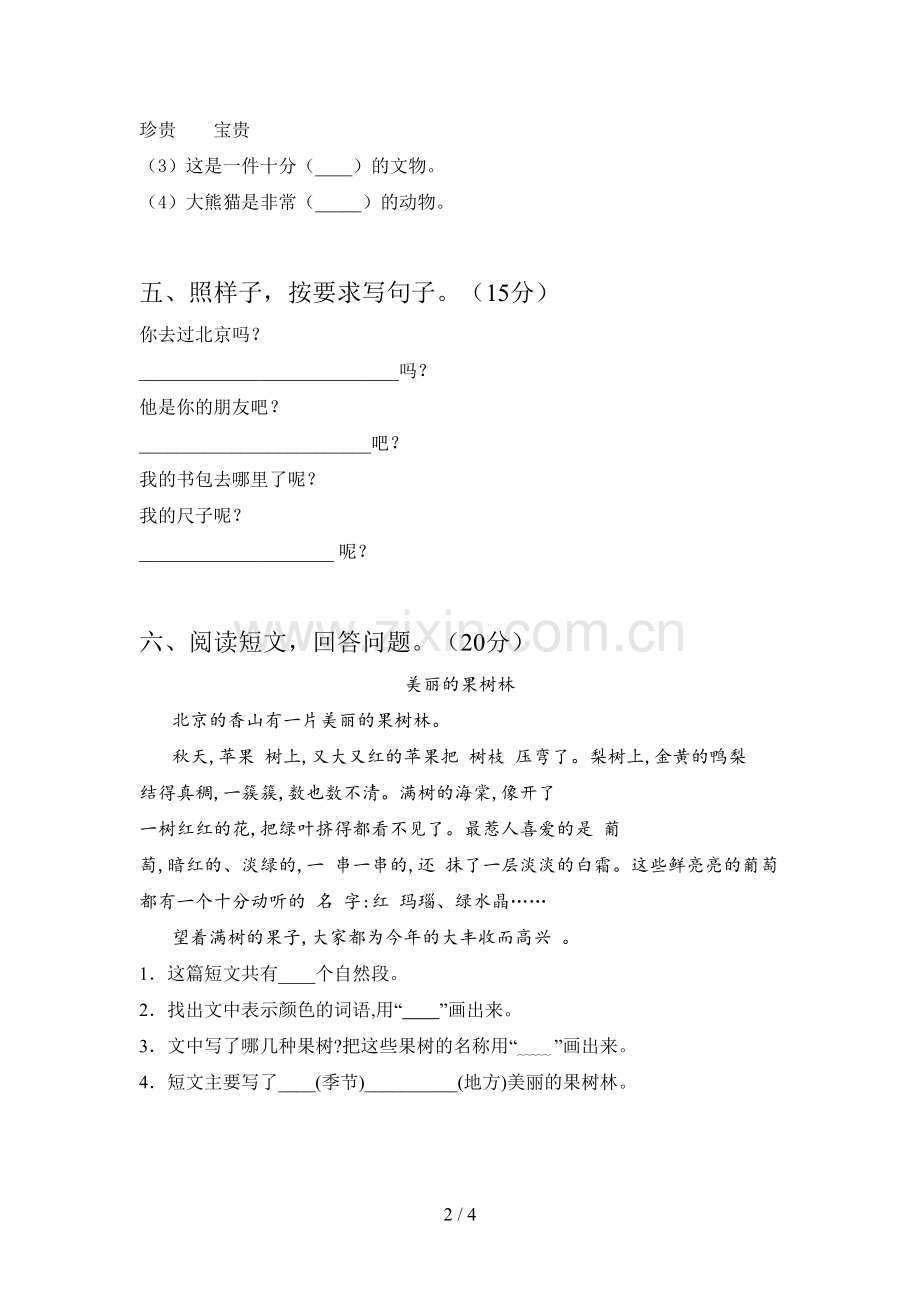 翼教版一年级语文下册五单元检测卷及答案.doc_第2页