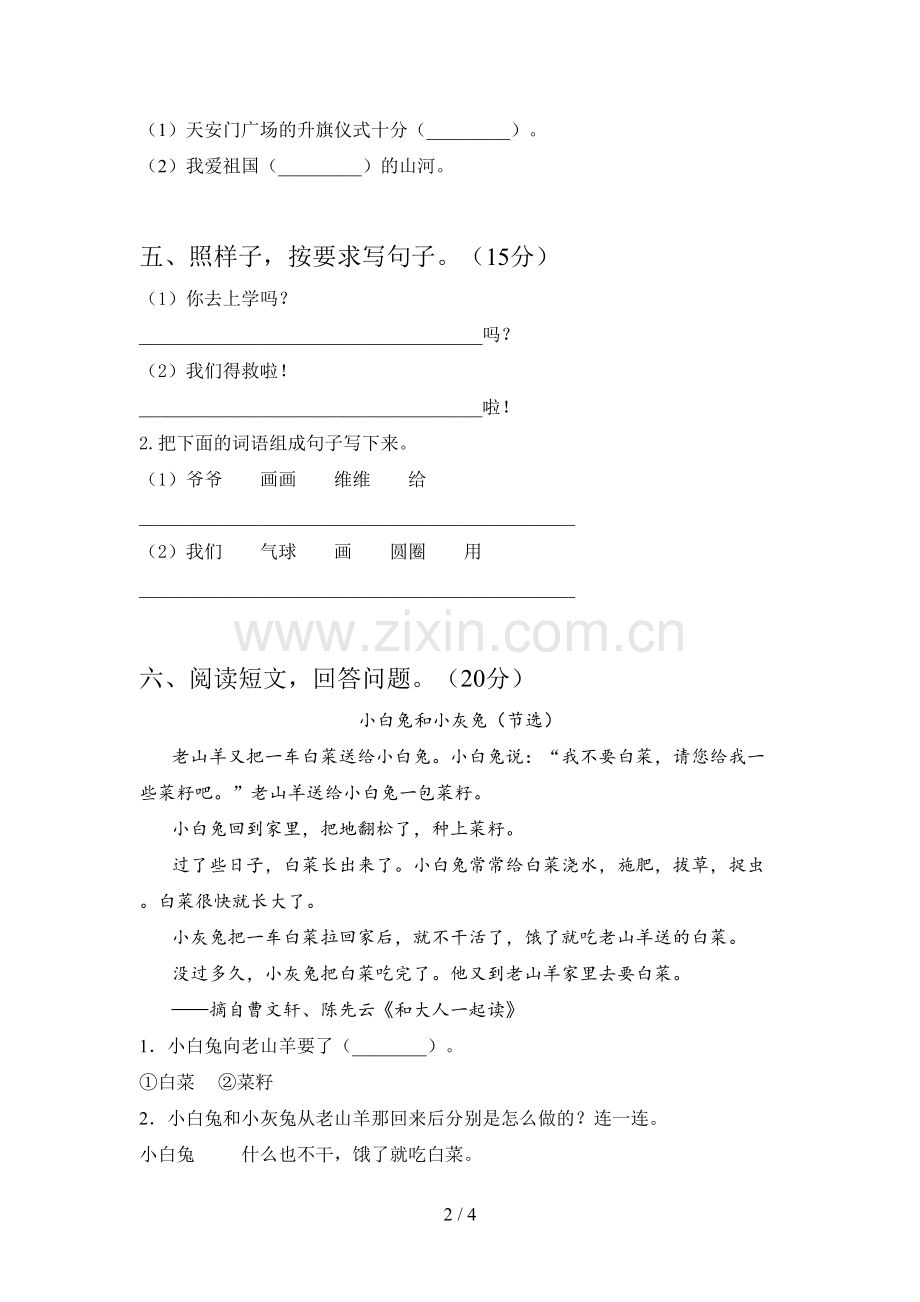 西师大版一年级语文下册五单元试题及答案(通用).doc_第2页