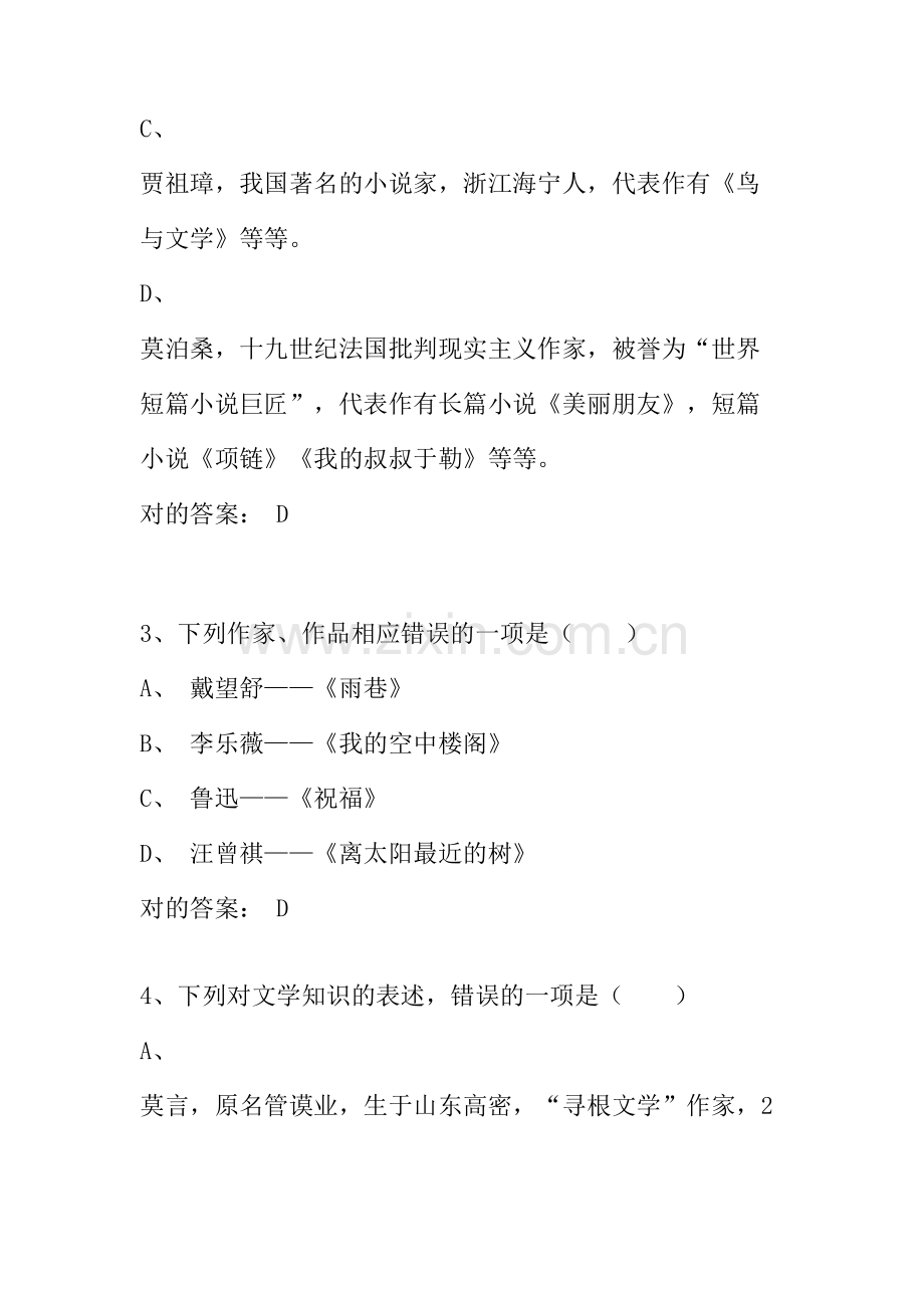 2023年对口升学考试语文复习之作家作品测试题.doc_第2页