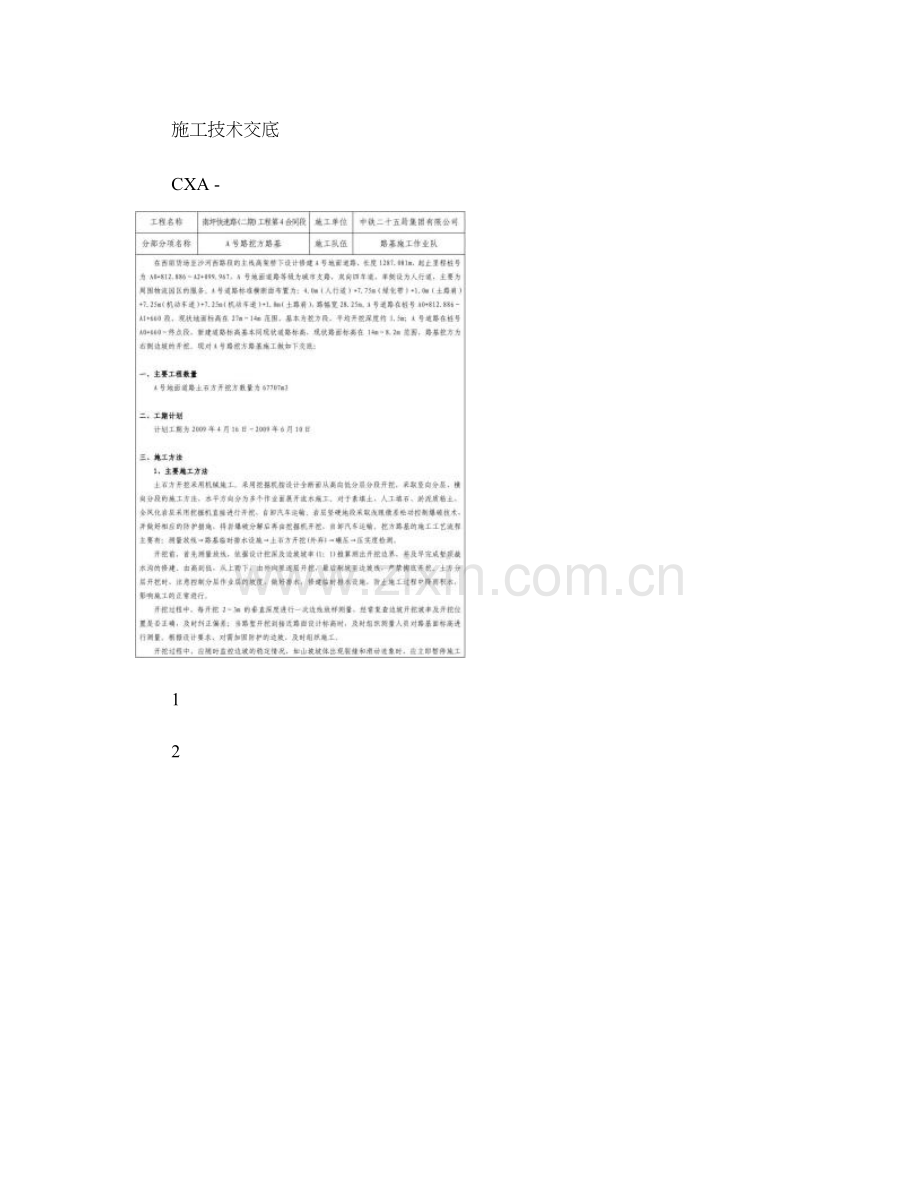 挖方路基施工技术交底重点.doc_第1页