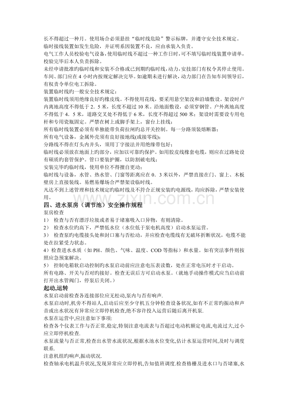 操作规程和设备维修保养制度.doc_第2页