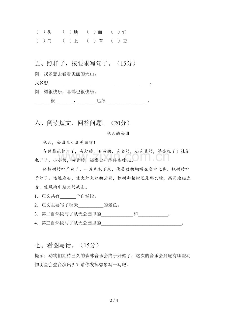 翼教版一年级语文下册二单元试卷及答案(A4打印版).doc_第2页