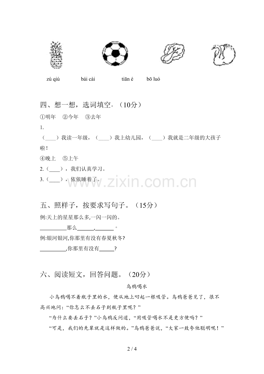 翼教版一年级语文下册第二次月考总复习及答案.doc_第2页