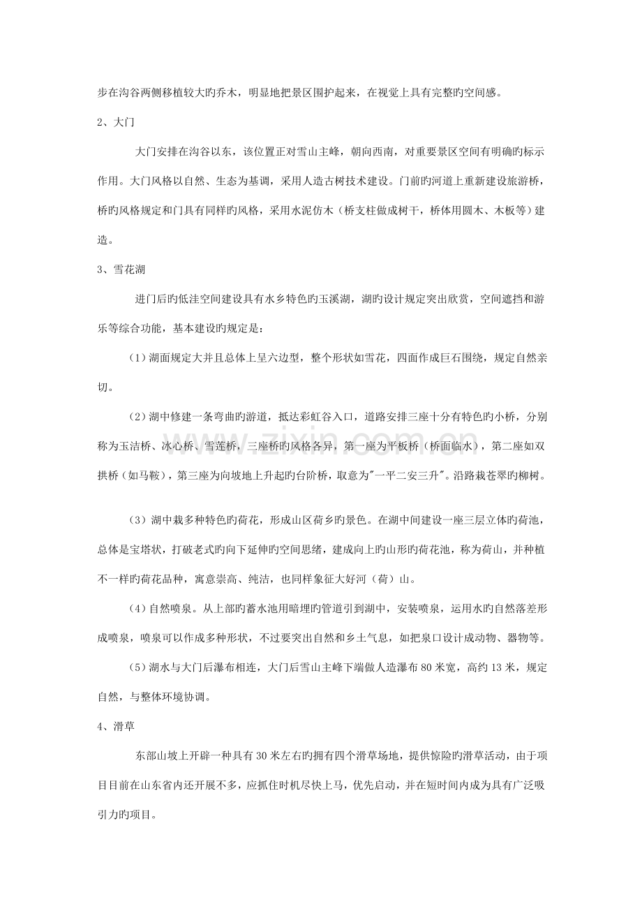 雪山景区开发策划.doc_第2页