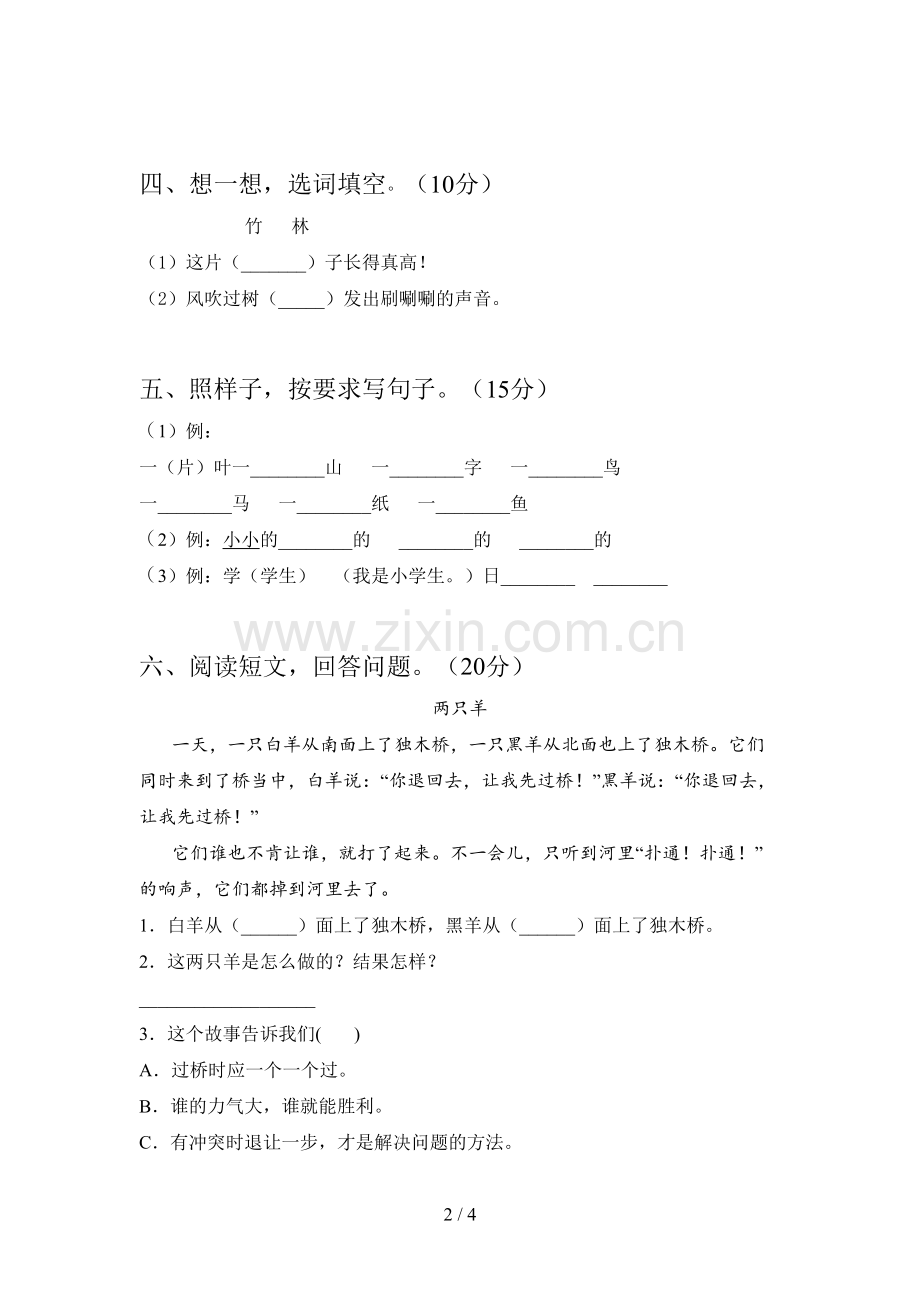 部编版一年级语文下册第二次月考综合试题及答案.doc_第2页