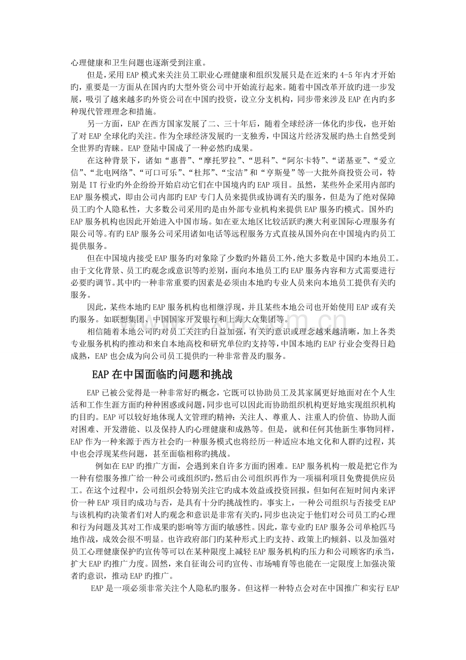 EAP的概念.doc_第2页