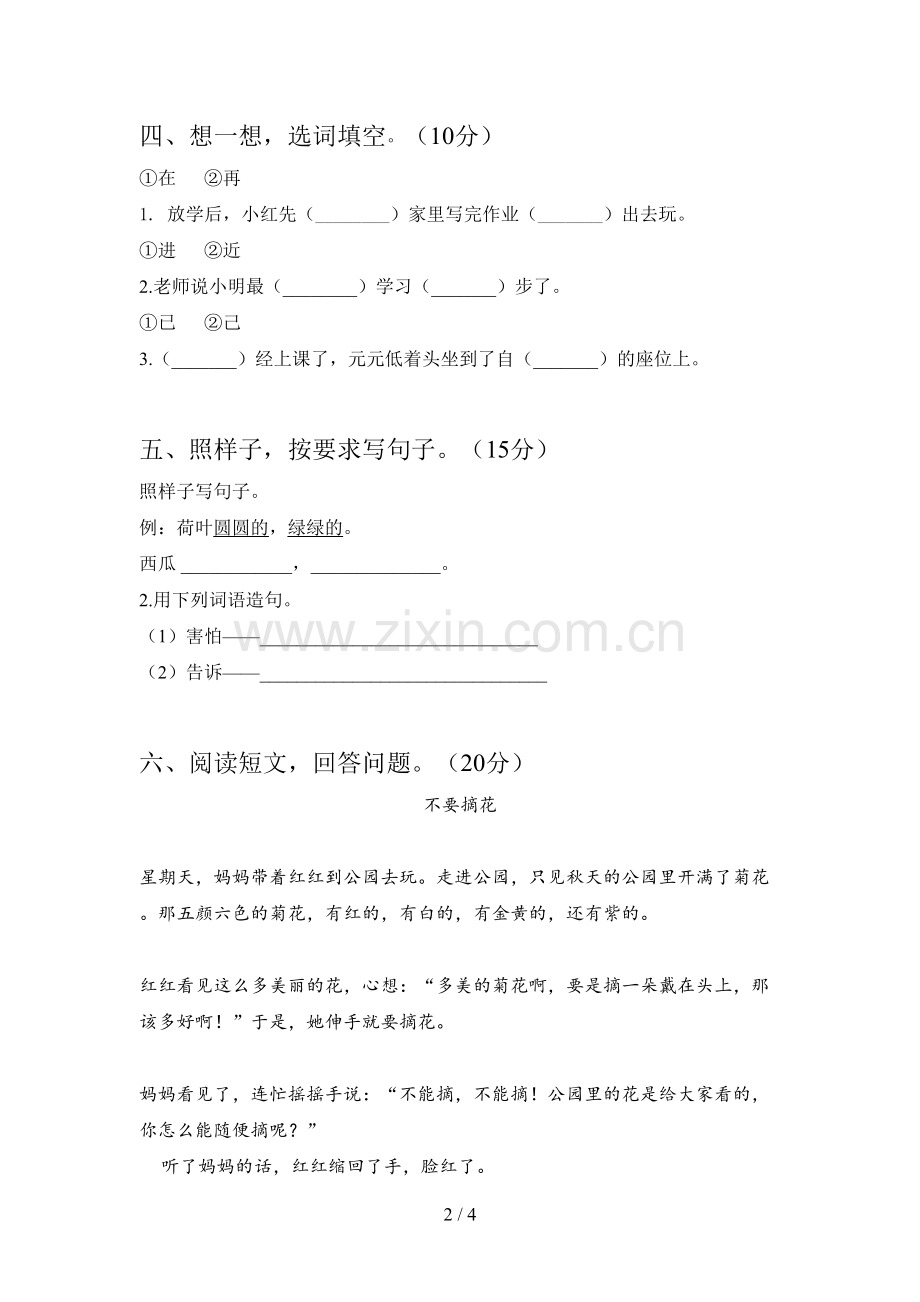 翼教版一年级语文下册期中试卷附答案.doc_第2页