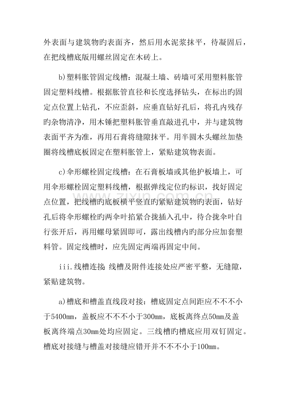 塑料线槽施工.docx_第2页