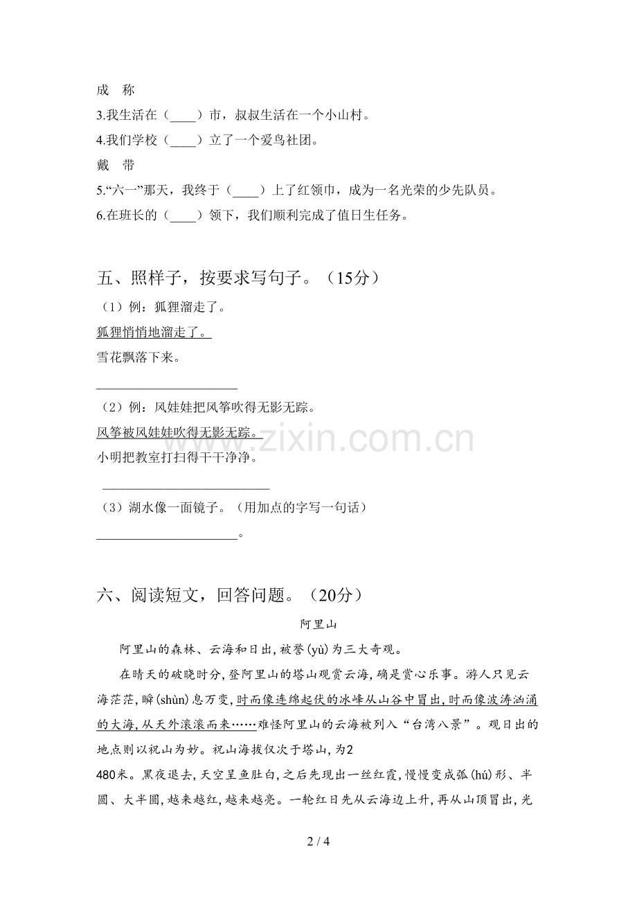 新人教版二年级语文下册四单元试卷含答案.doc_第2页